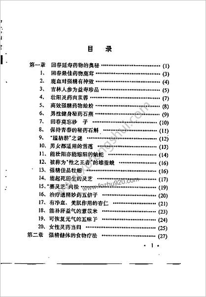 白话养生回春内经夫妻延年益寿秘传_石午