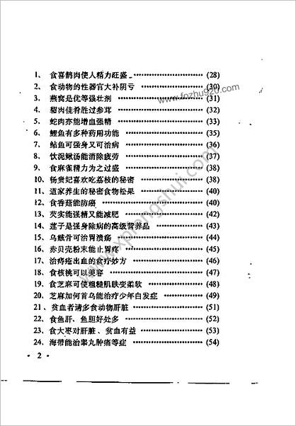 白话养生回春内经夫妻延年益寿秘传_石午