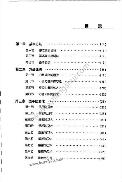 白领丽人徒手防身术_刘同文