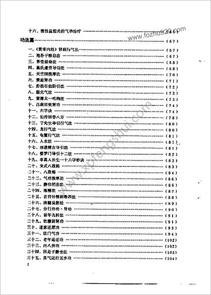 睡前十分钟秘功回春术_刘辉_唐传俭_张雪华主编