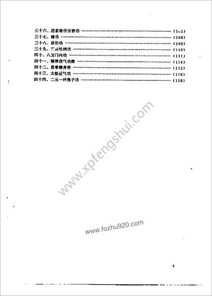 睡前十分钟秘功回春术_刘辉_唐传俭_张雪华主编