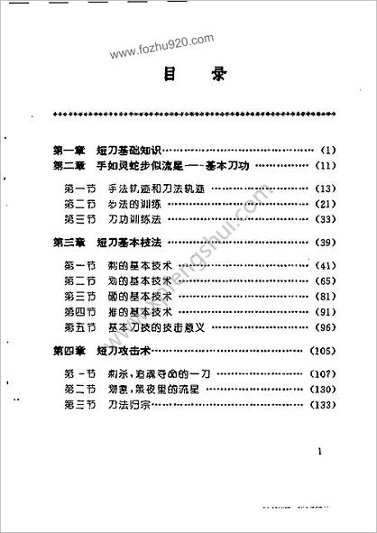 短刀神功-邵发明编著