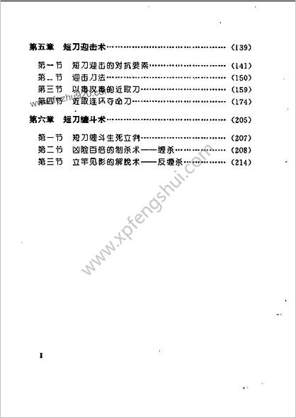 短刀神功-邵发明编著