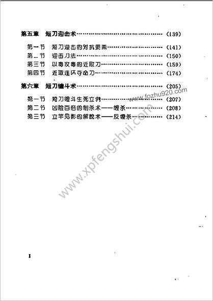 短刀神功.邵发明