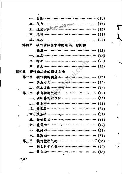 硬气功技击术_安在峰编著