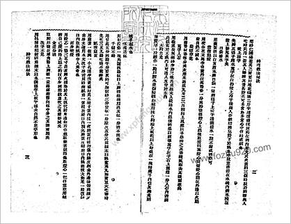 神巧戏法秘诀_北平中华印书局印行