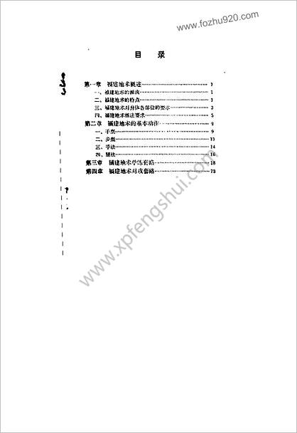 福建地术_王培锟张大勇