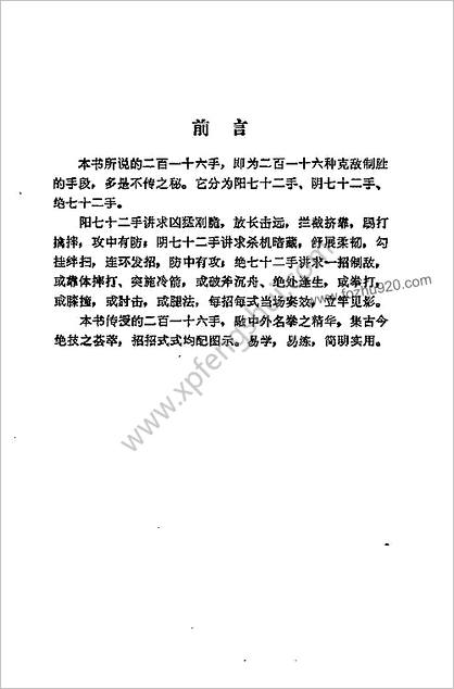 秘传二百一十六断魂手_郑启龙