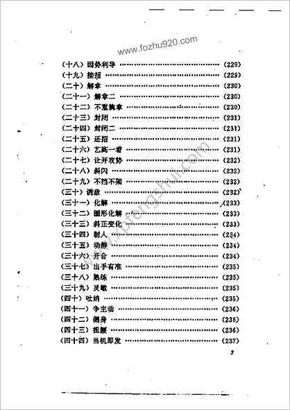 秘传武当八卦掌