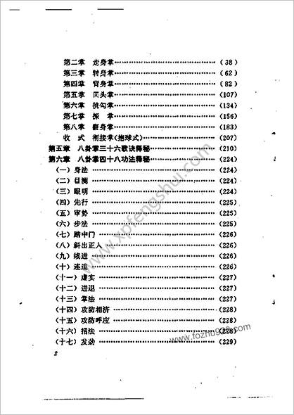 秘传武当八卦掌_狄兆龙高飞