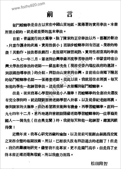 秘门螳螂拳入门_港版