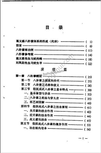 程派高式八卦掌谱_八卦柔身连环掌_刘凤彩