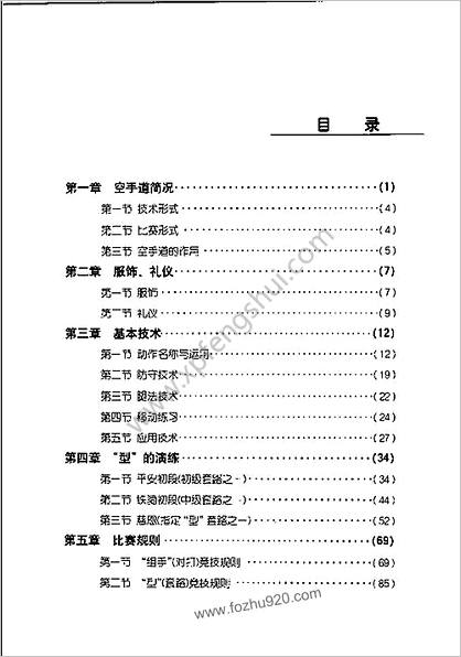 空手道-休闲_健身_防身系列-刘同为_贾平_戴有祥编着