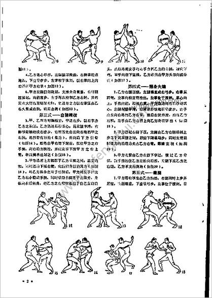 精武实战技击法选萃_91年