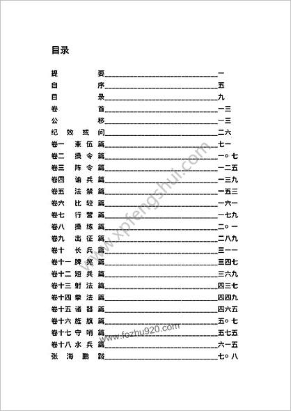 纪校新书_18卷本