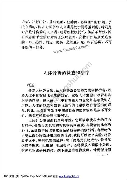 罗氏整骨心法秘诀