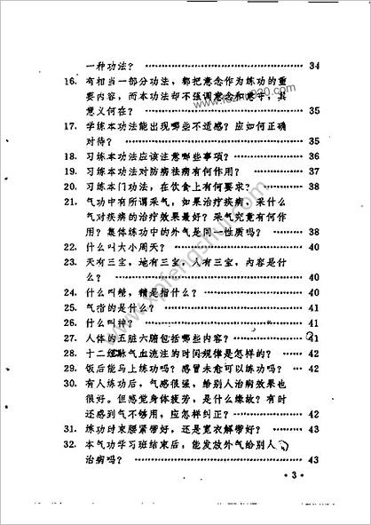 罗汉神功.阙巧生.杨春和.张国平