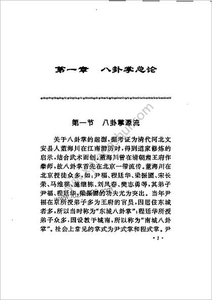 董海川八卦掌72擒拿法_王尚智