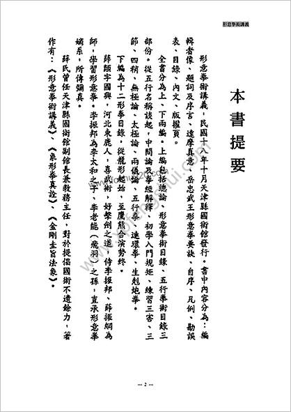 薛颠_形意拳术讲义简体字校对版