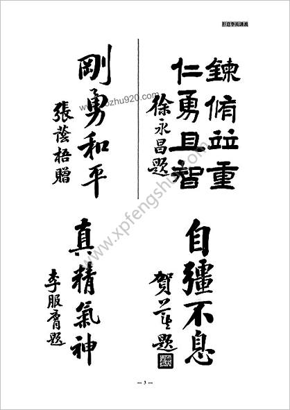 薛颠_形意拳术讲义简体字校对版