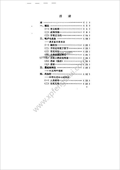 藏密实修初级教程