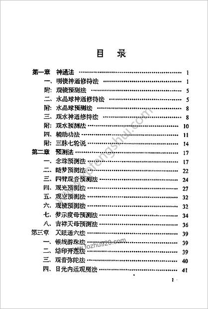 藏密无上瑜加_藏密神通预测法_张伟杰