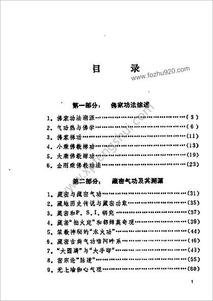 藏密气功_中国气功科学研究会藏密气功研究会