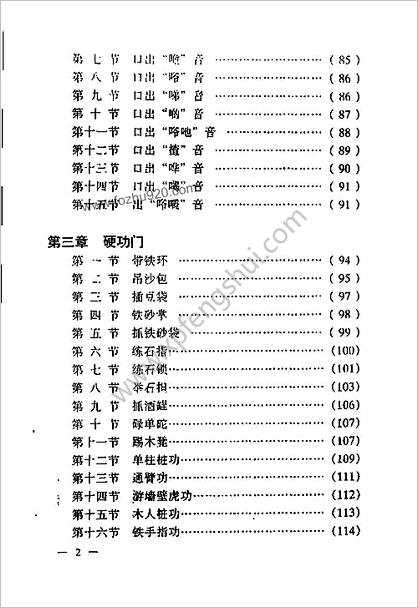 虎鹤门全功秘笈