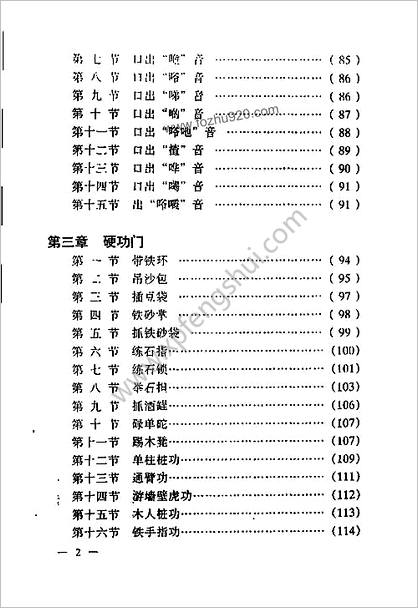 虎鹤门全功秘笈.梁达