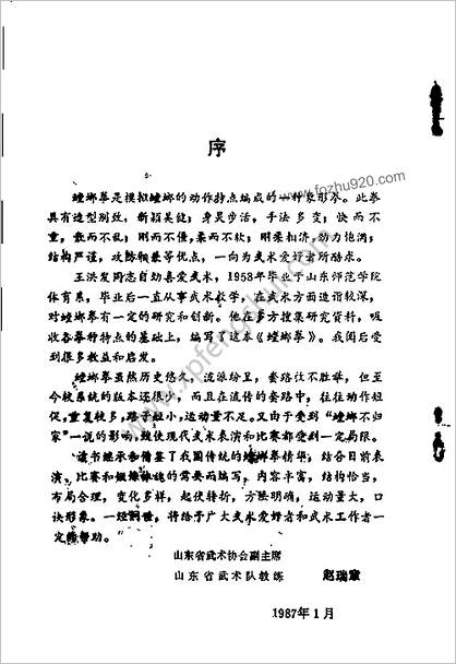 螳螂拳_王洪发