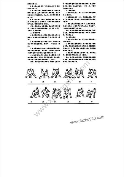 螳螂拳臂肘在实战中的应用