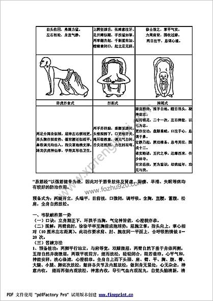 衙门藏版本十二式易筋经