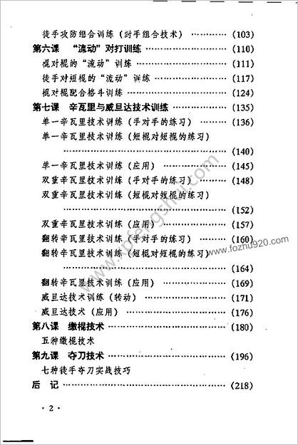 超级短棍实战训练教室