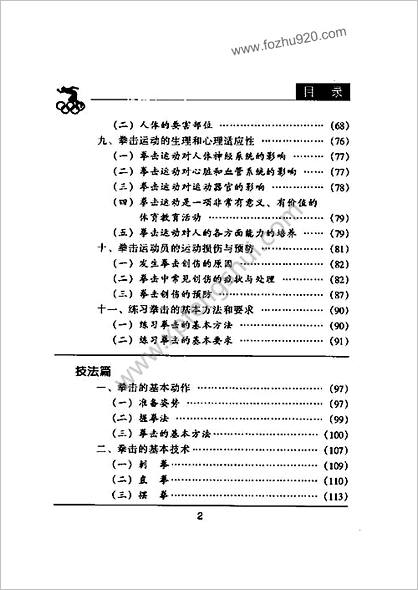 跟专家练拳击