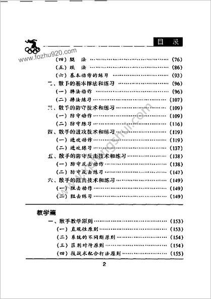 跟专家练散手