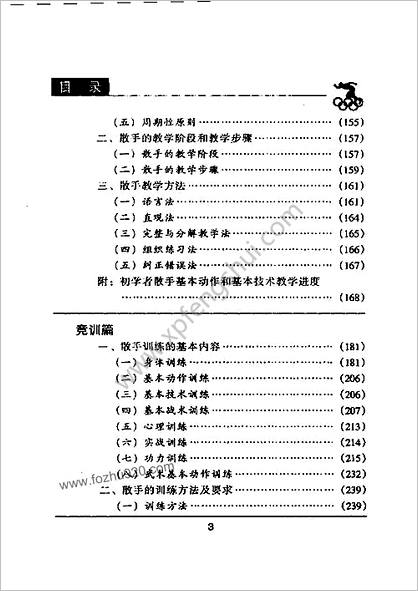 跟专家练散手