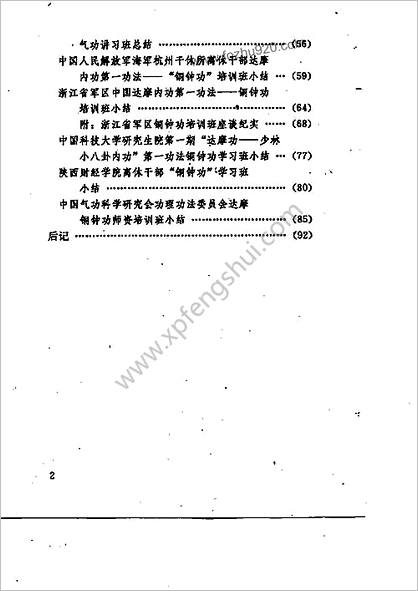 达摩内功铜钟功_凌正坤