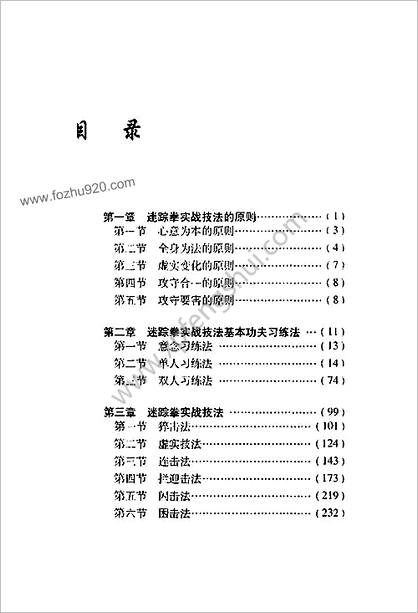 迷踪拳_第3册_李玉川编着