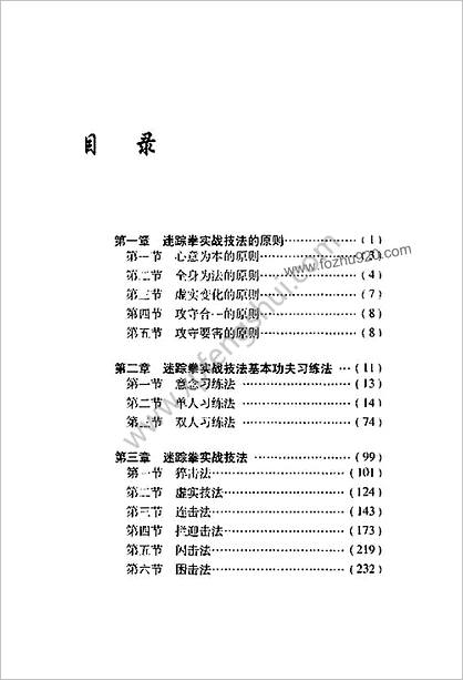 迷踪拳_第3册_李玉川编著