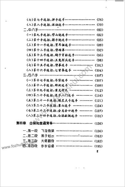 通背拳连环秘技.任刚