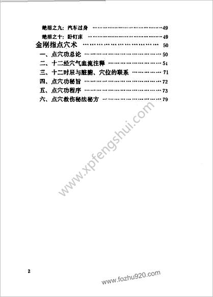 速成硬气功与金刚指点穴术