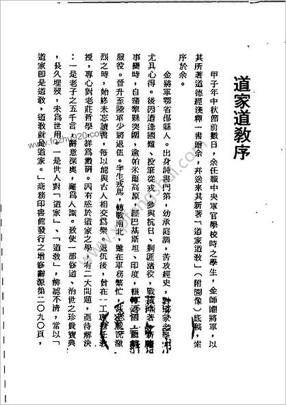 道家道教_附图像金师圃著_中国文化大学出版部1985年