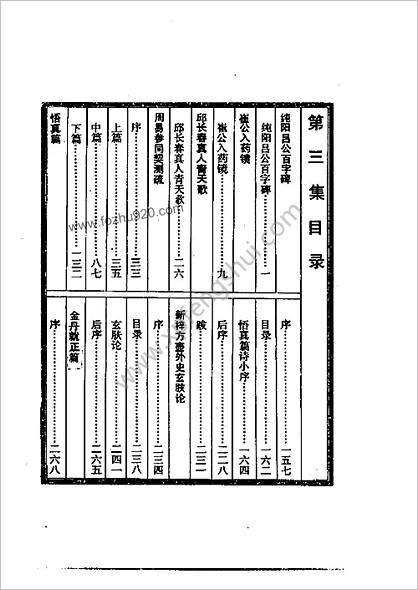 道教五派丹法精选第三集