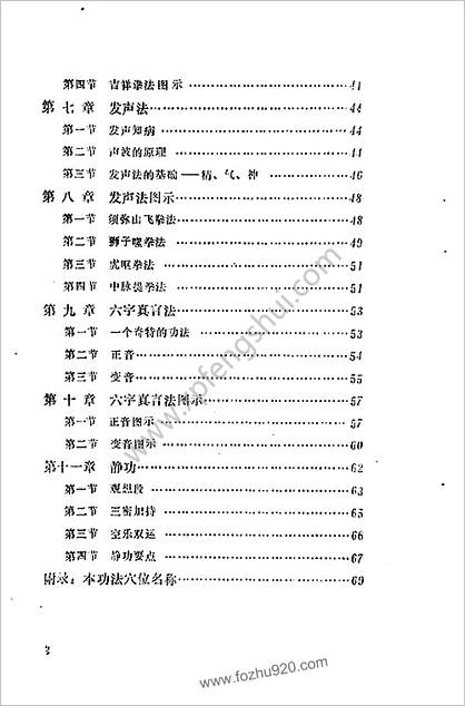 金刚瑜伽母拳法_兰仲明