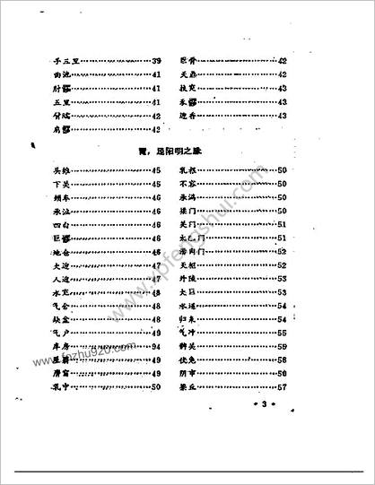 针灸穴名解