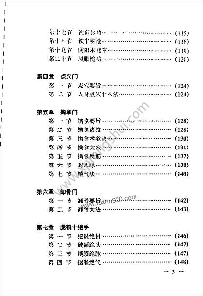 铁线门武功