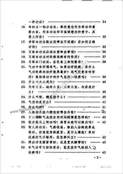 阙巧根少林内劲一指禅