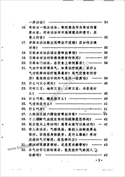 阙师罗汉神功