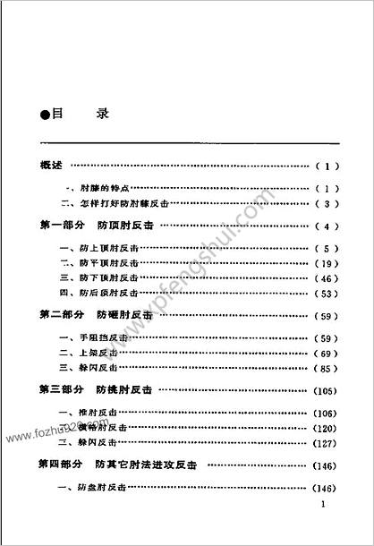 防肘膝进攻反击_佟庆辉着