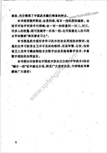 防身制敌实用招法_诸葛坤